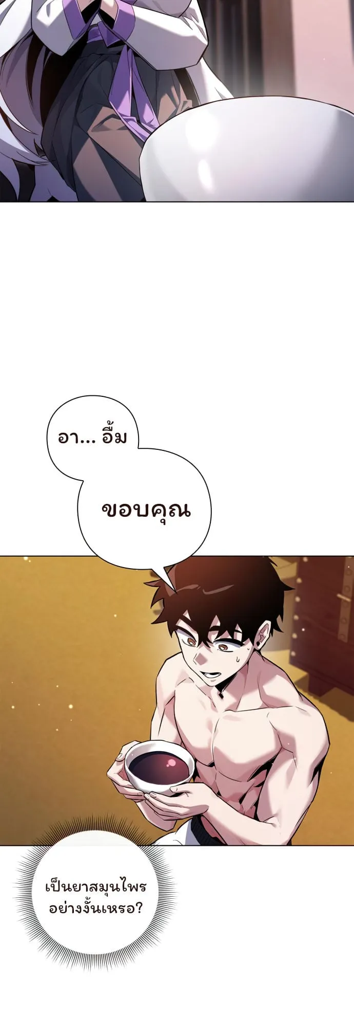 Night of the Ogre ตอนที่ 5 หน้า 6
