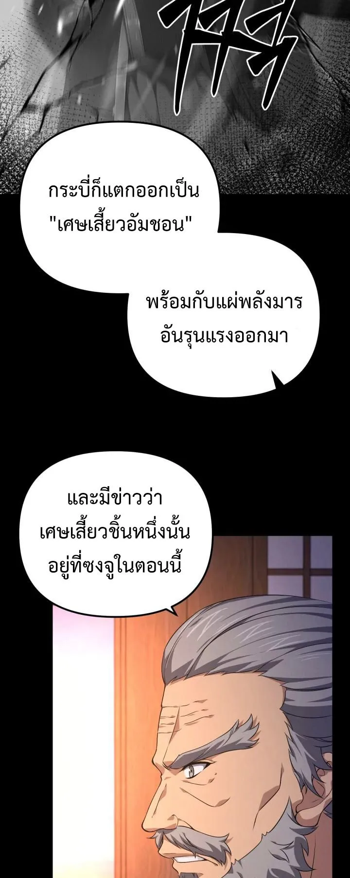 Reincarnation of the Martial God ตอนที่ 13 หน้า 51