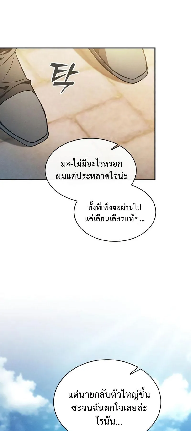 Academy’s Genius Swordmaster ตอนที่ 10 หน้า 66