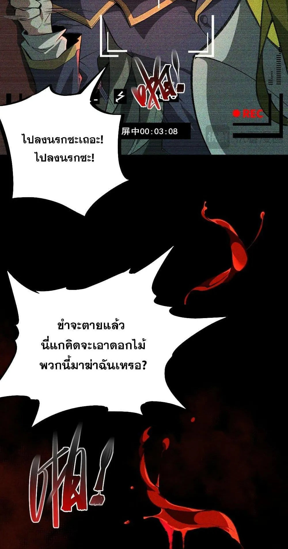 I Created an Urban Legend ตอนที่ 2 หน้า 11