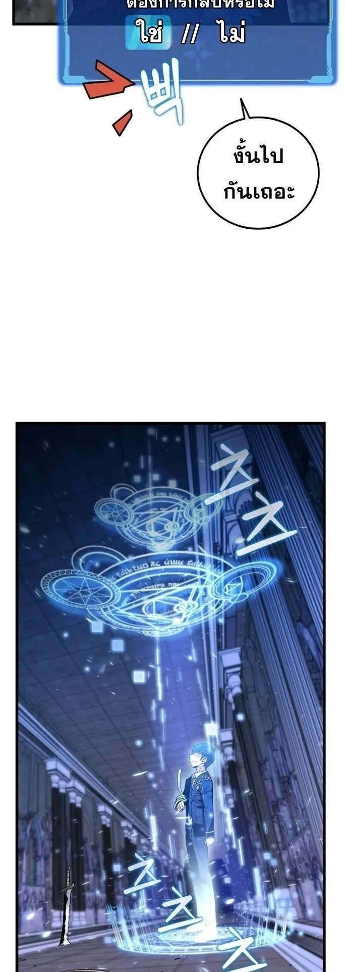 Admission Is a Waste of Time ตอนที่ 2 หน้า 85