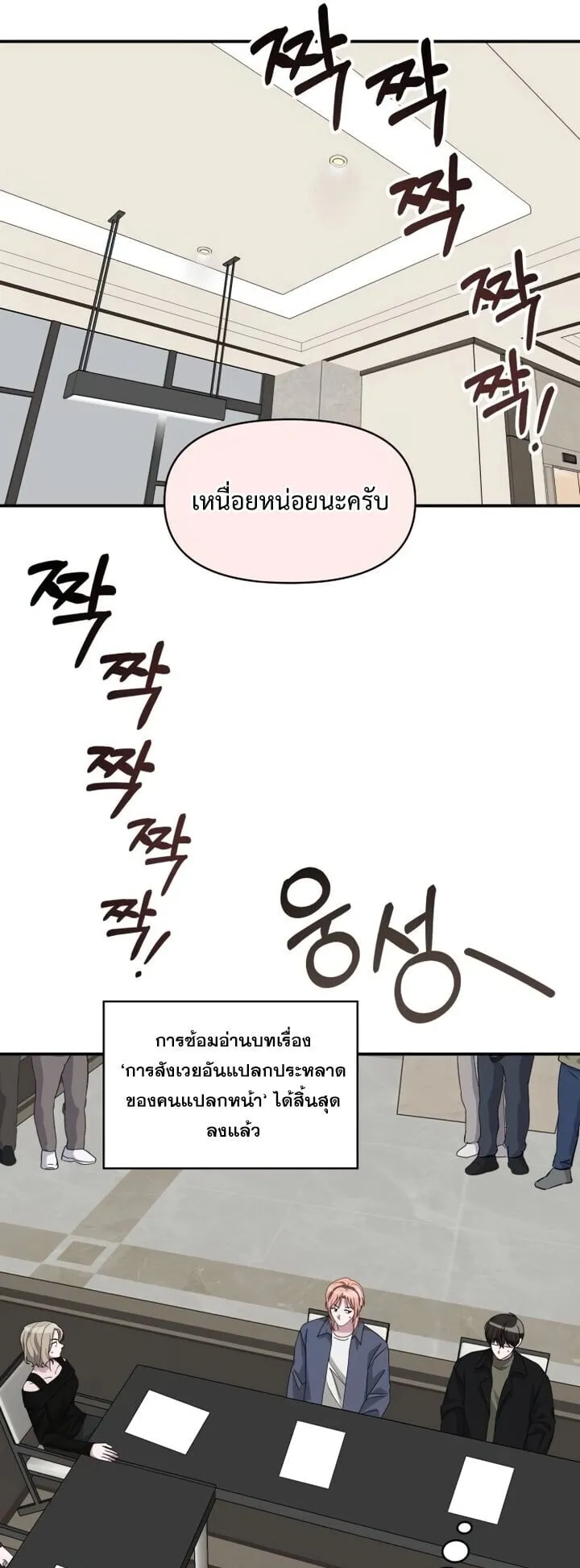 I Was Immediately Mistaken for a Monster Genius Actor ตอนที่ 86 หน้า 50