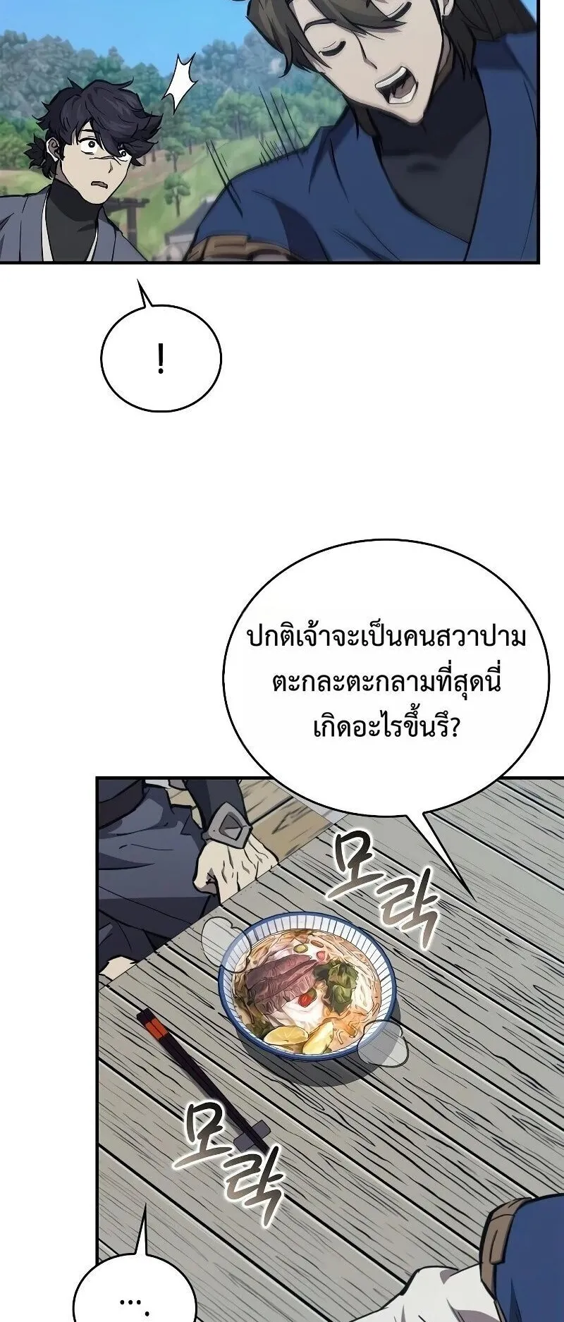 The Demonic Cult Instructor Returns ตอนที่ 46 หน้า 19