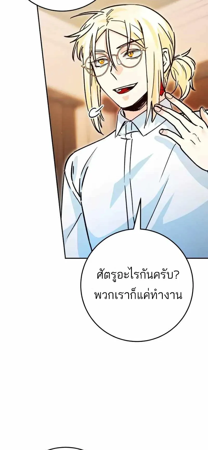 I Became a Civil Servant in a Magical World ตอนที่ 22 หน้า 40