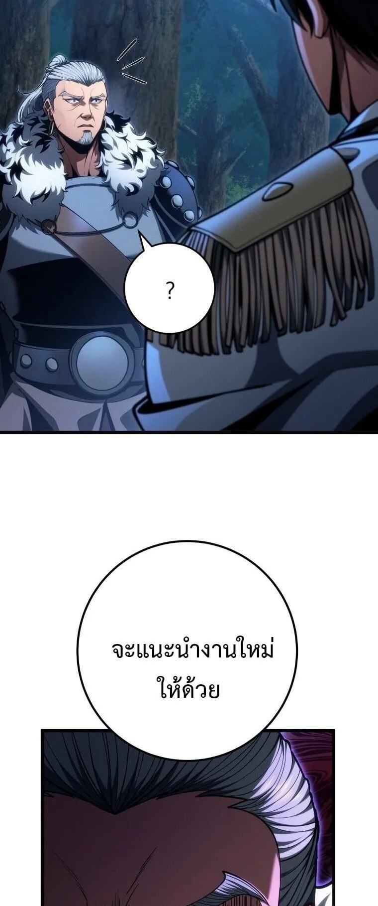 A Dragonslayer’s Peerless Regression ตอนที่ 69 หน้า 55