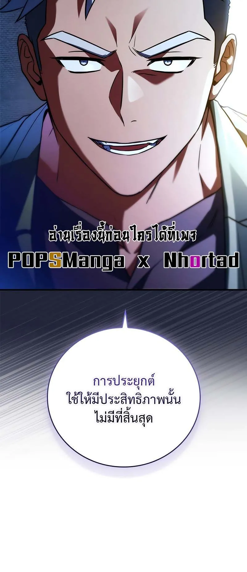 The Legendary Hero is an Academy Honors Student ตอนที่ 11 หน้า 61