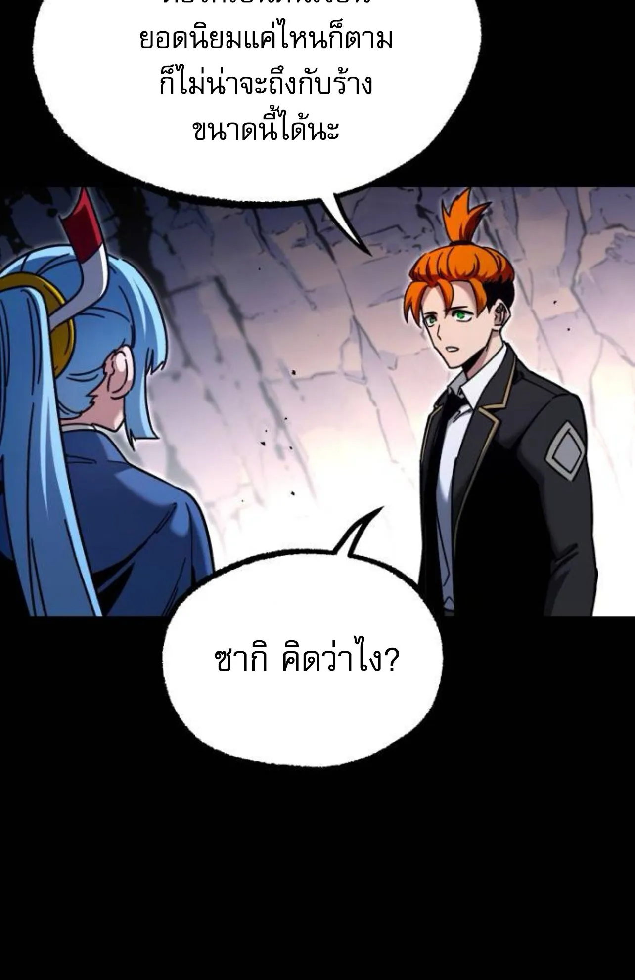 I Took Over The Academy With a Single Sashimi Knife ตอนที่ 31 หน้า 23