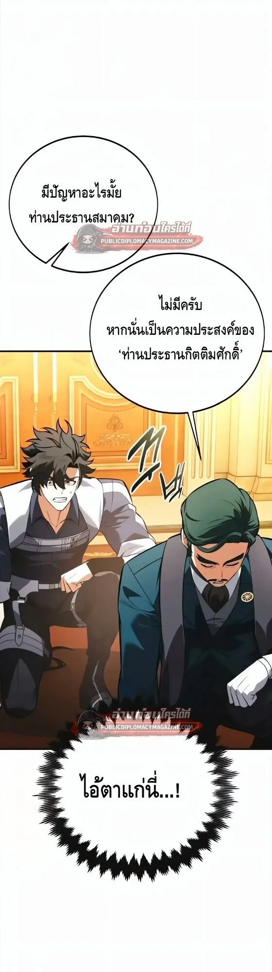 I Killed an Academy Player ตอนที่ 120 หน้า 20