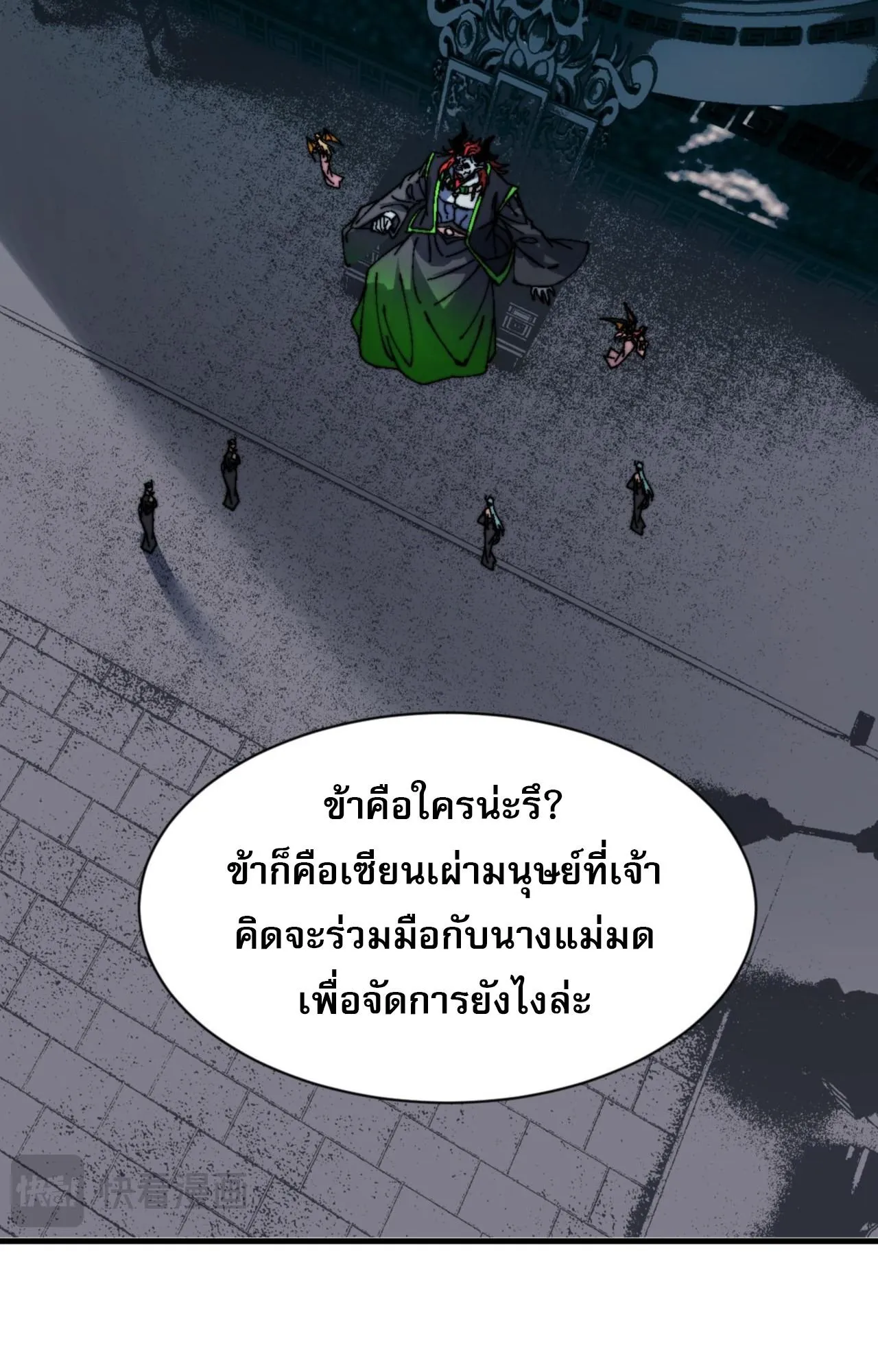 Devious Son of Heaven ตอนที่ 144 หน้า 15