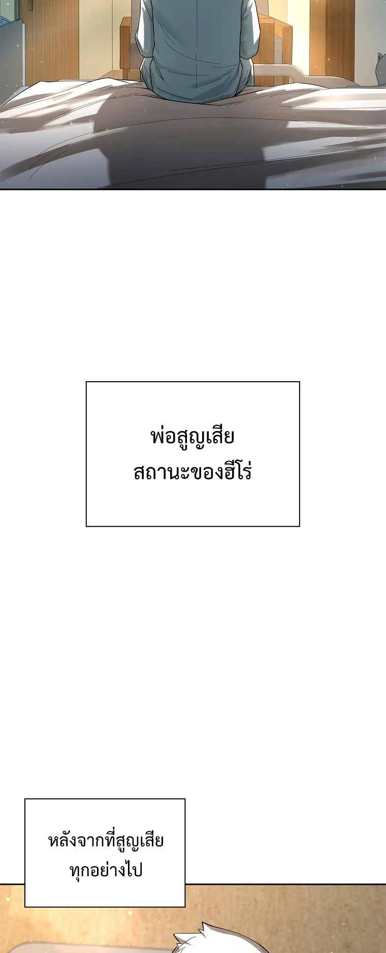 Warrior High School – Dungeon Raid Department ตอนที่ 3 หน้า 50