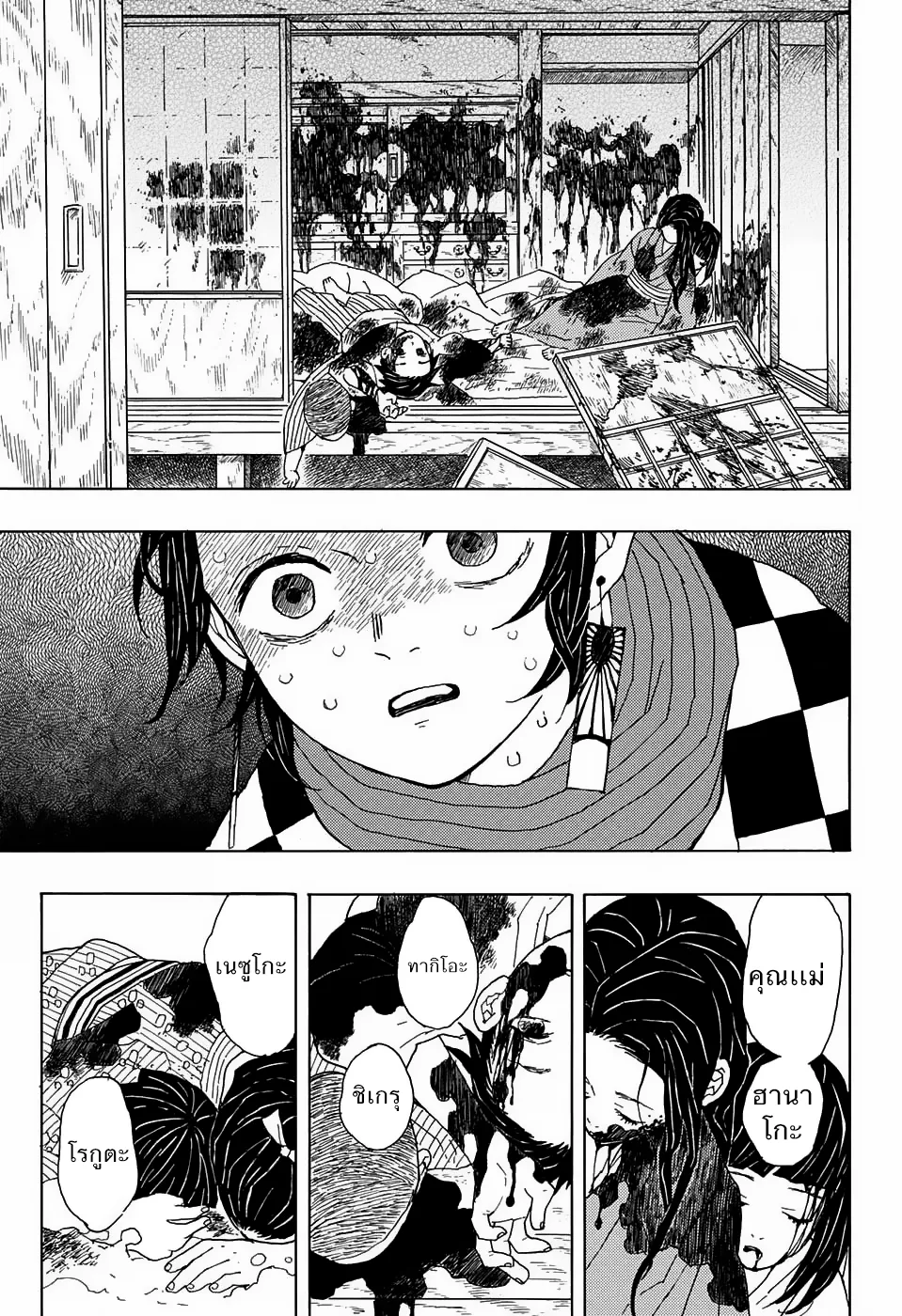 Kimetsu no yaiba ตอนที่ 1 หน้า 13