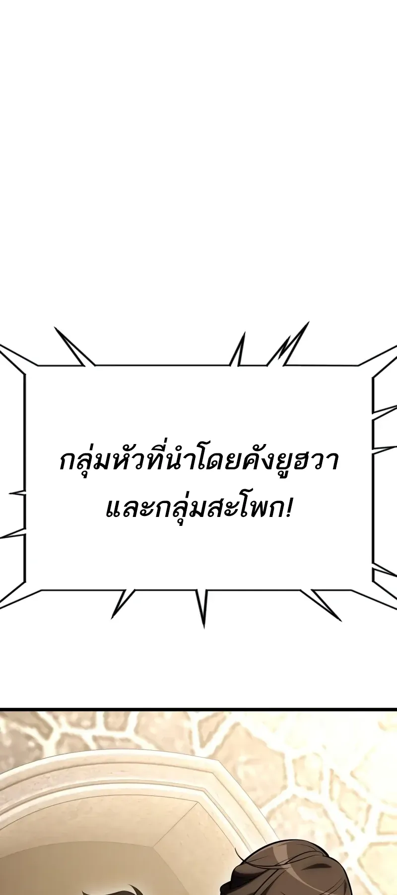 I Killed an Academy Player ตอนที่ 49 หน้า 47