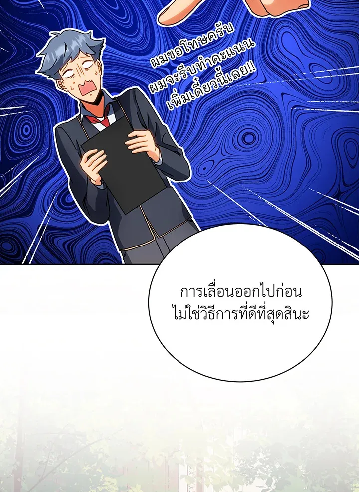 Necromancer Academy’s Genius Summoner Chapter 44 หน้า 51
