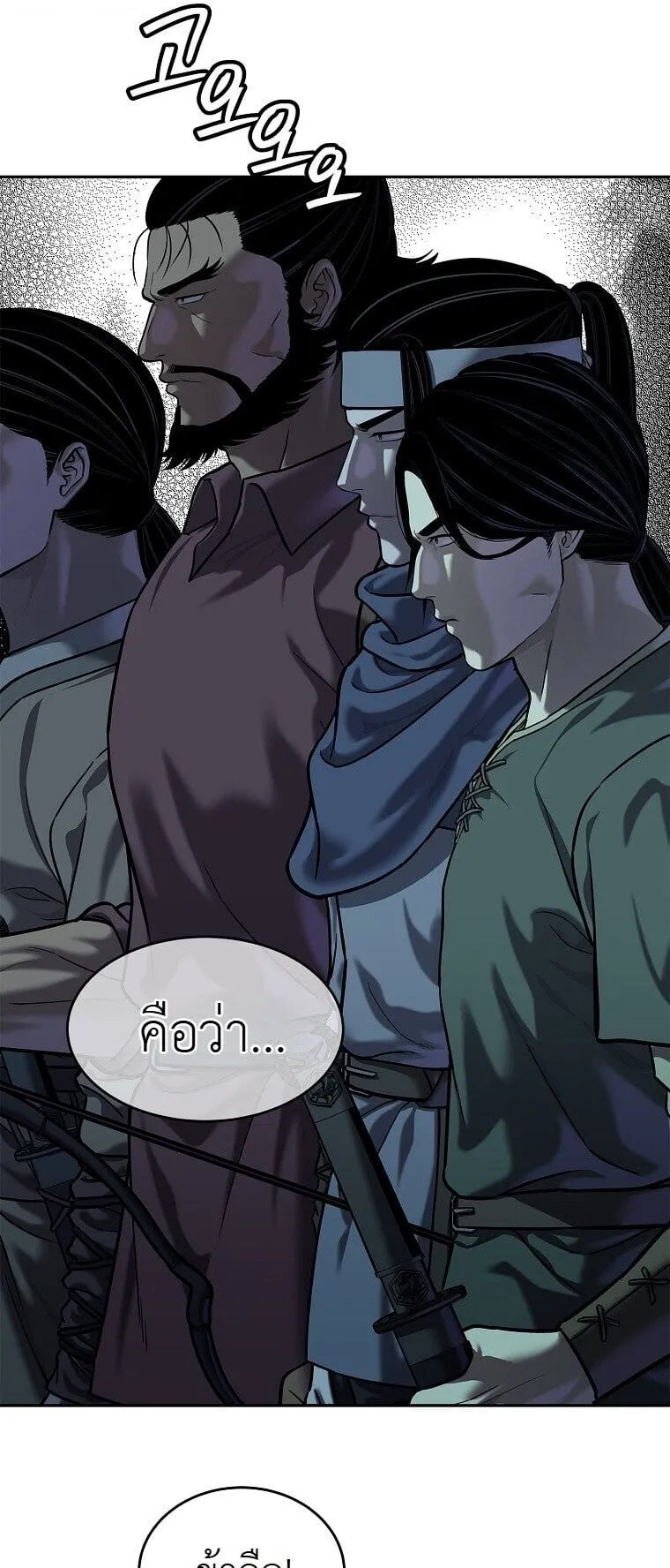 The Iron Emperor ตอนที่ 42 หน้า 57