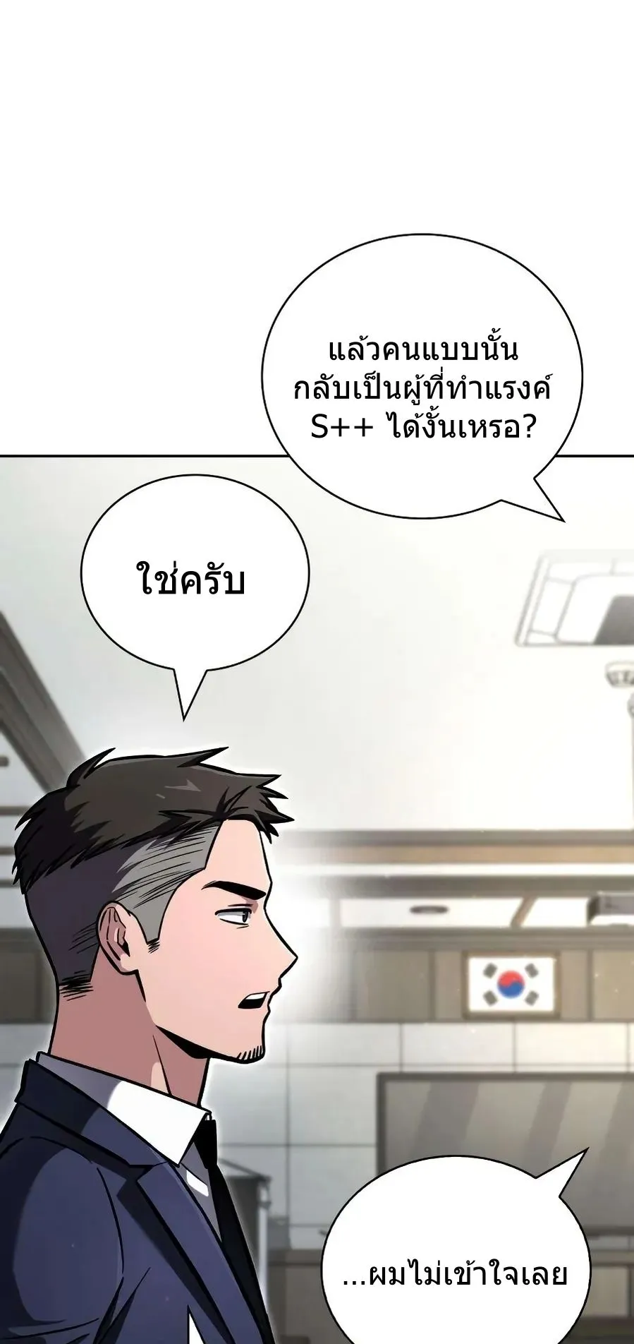 A Wimp’s Strategy Guide to Conquer the Tower ตอนที่ 6 หน้า 46