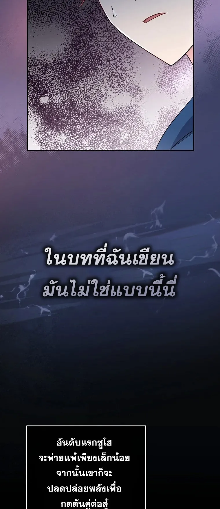 The Novel’s Extra (Remake) ตอนที่ 10 หน้า 4