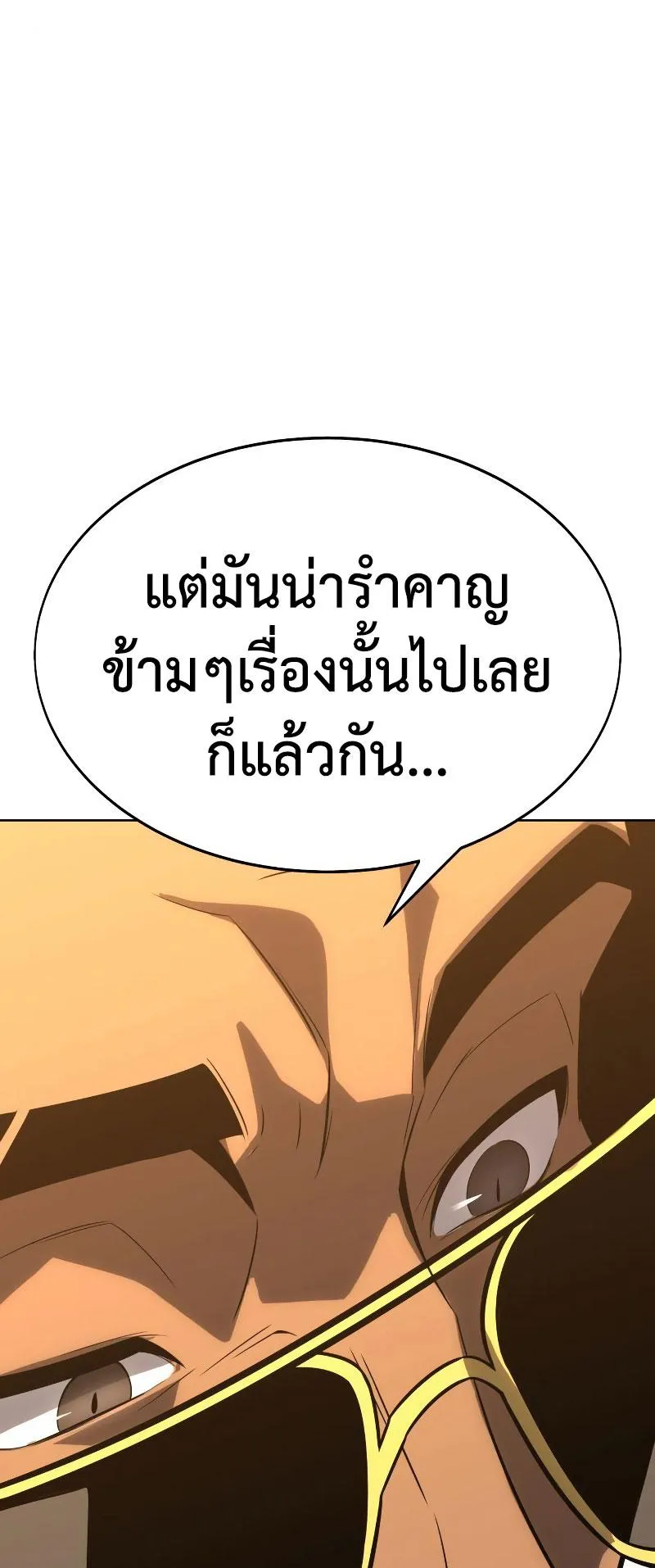 I Killed an Academy Player ตอนที่ 4 หน้า 61