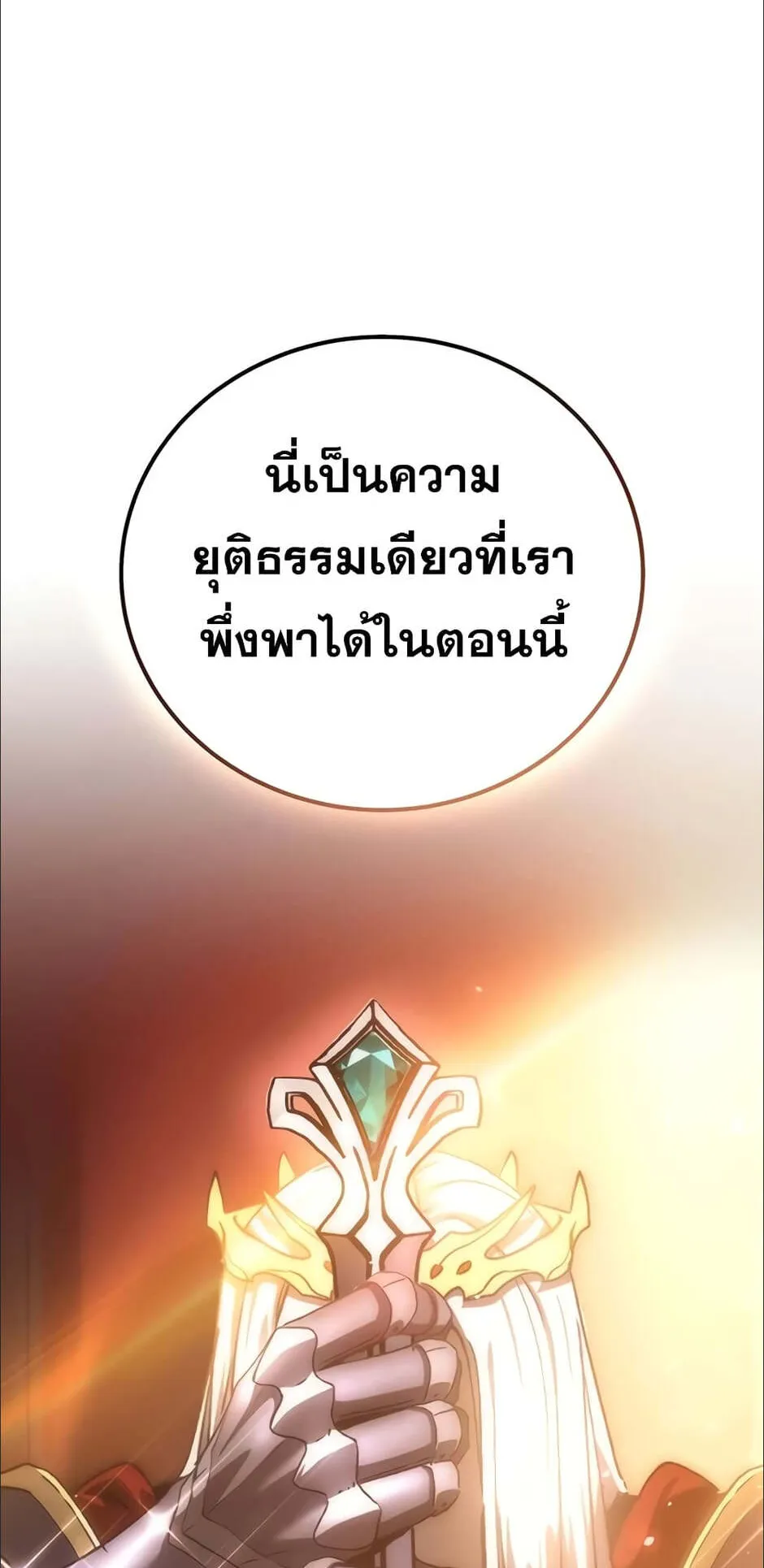 Star-Embracing Swordmaster ตอนที่ 49 หน้า 40