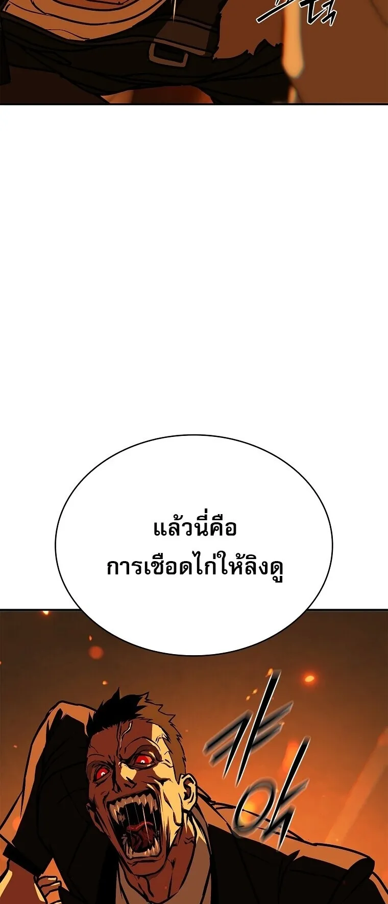 Chronicles of the Moonlit Night ตอนที่ 9 หน้า 14
