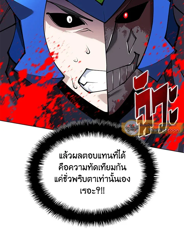 Overgeared ตอนที่ 228 หน้า 101