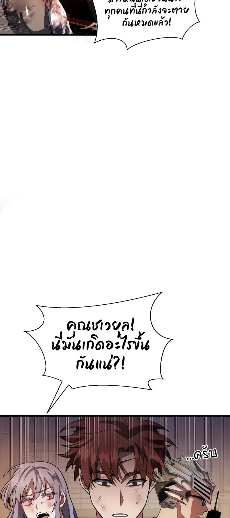 Gods Gambit ตอนที่ 3 หน้า 98