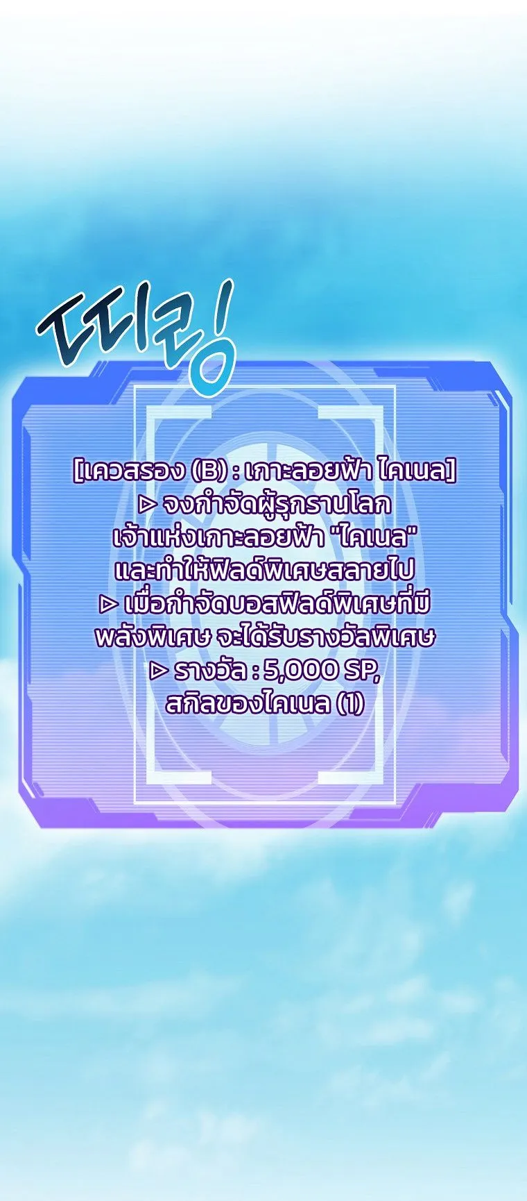 Master of All Skills ตอนที่ 9 หน้า 78