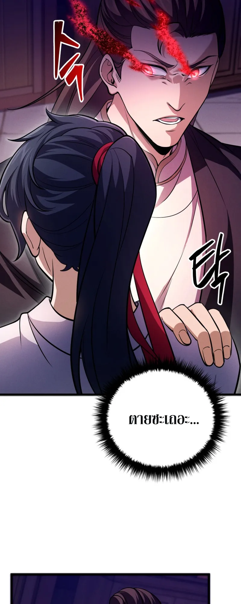 Reincarnated of Battle God ตอนที่ 4 หน้า 15