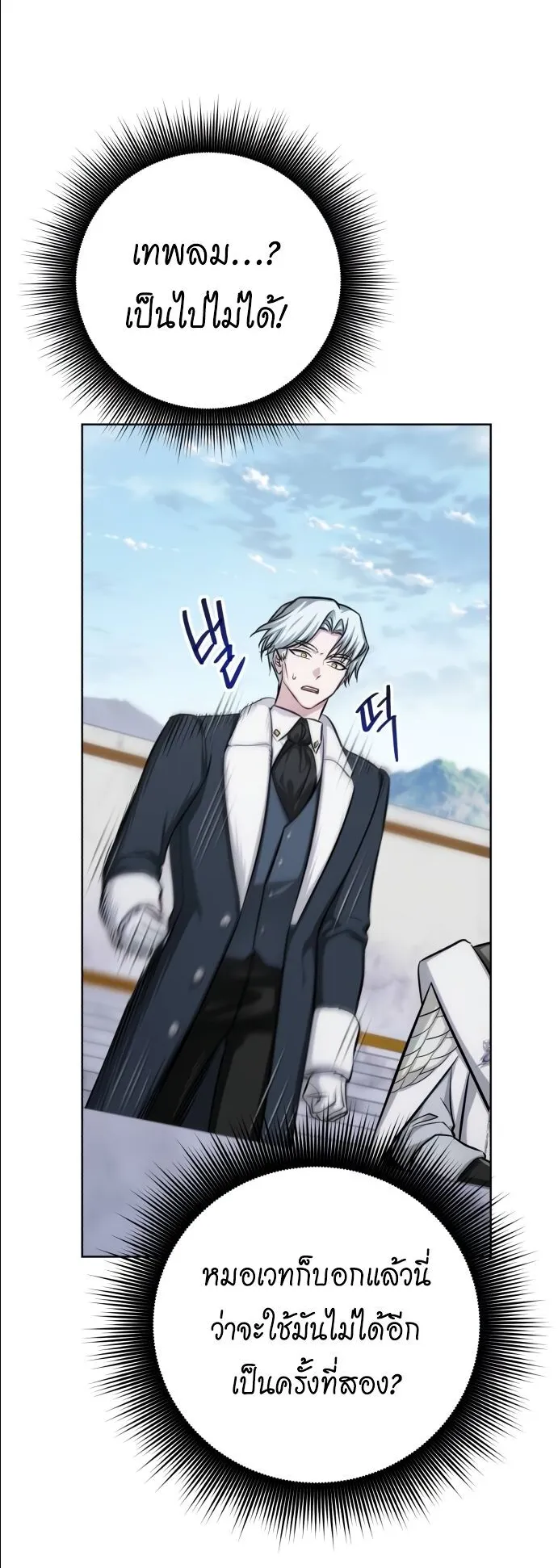 The Magic Tower’s Problem Child ตอนที่ 13 หน้า 8