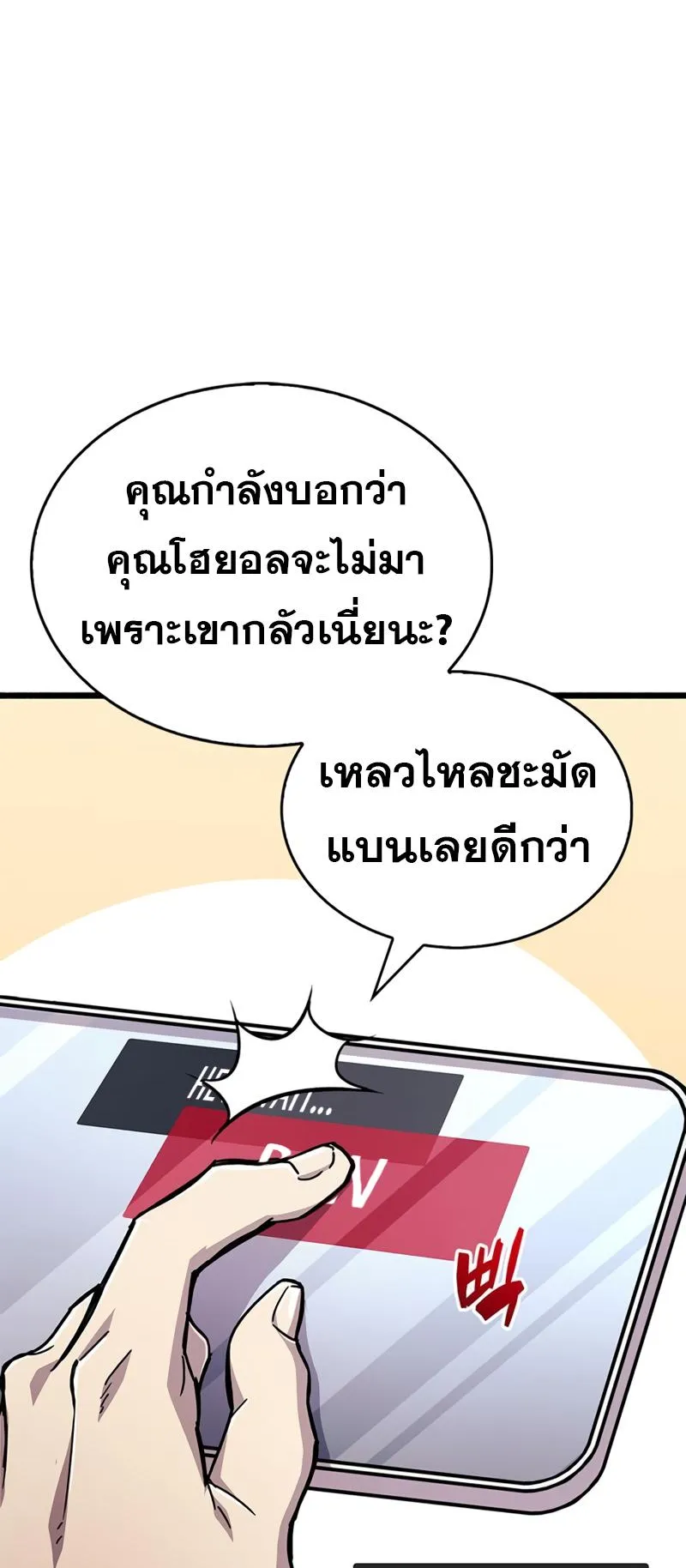 The Player Hides His Past ตอนที่ 18 หน้า 78