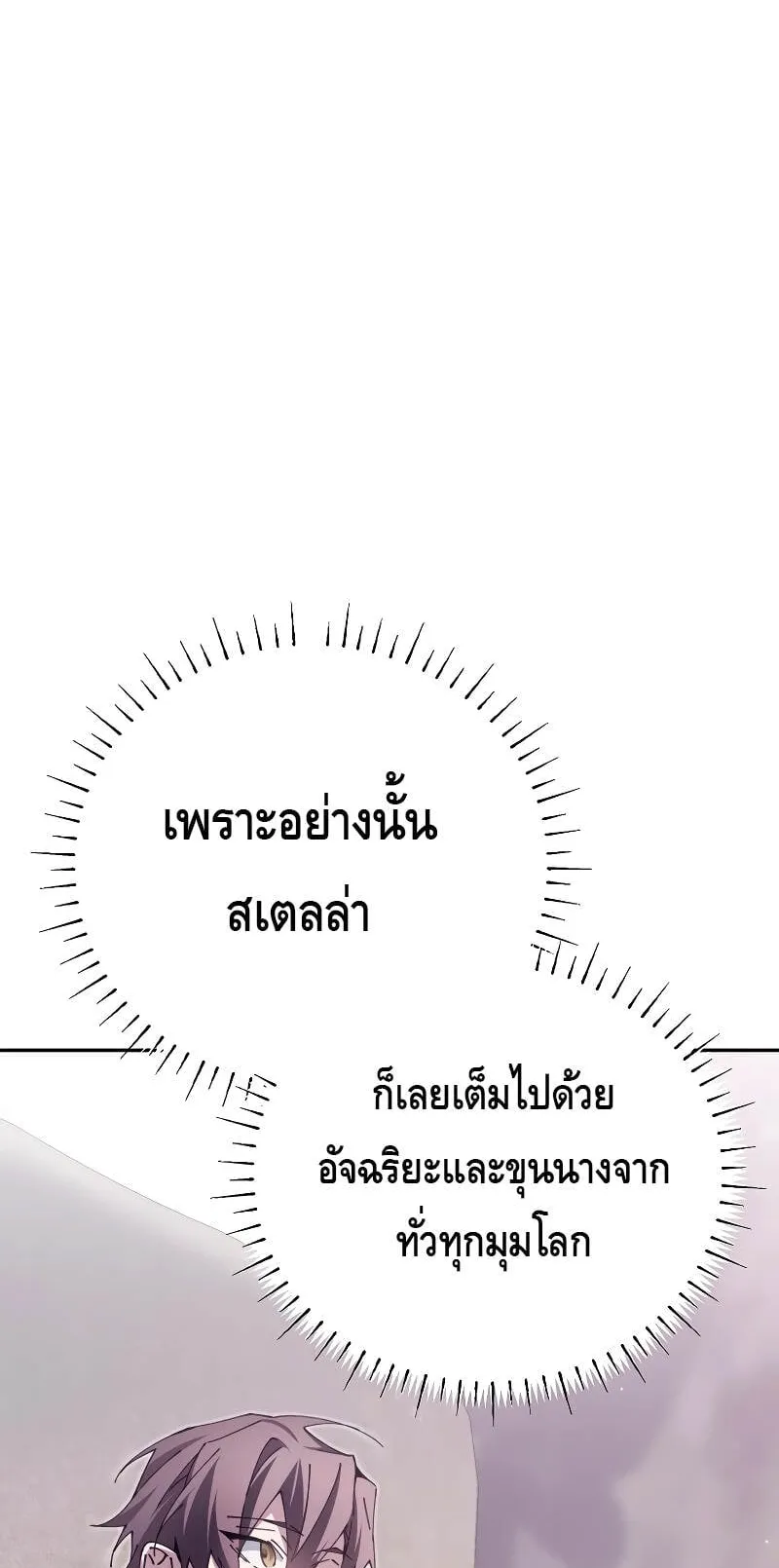Magic Academy’s Genius Blinker ตอนที่ 5 หน้า 38