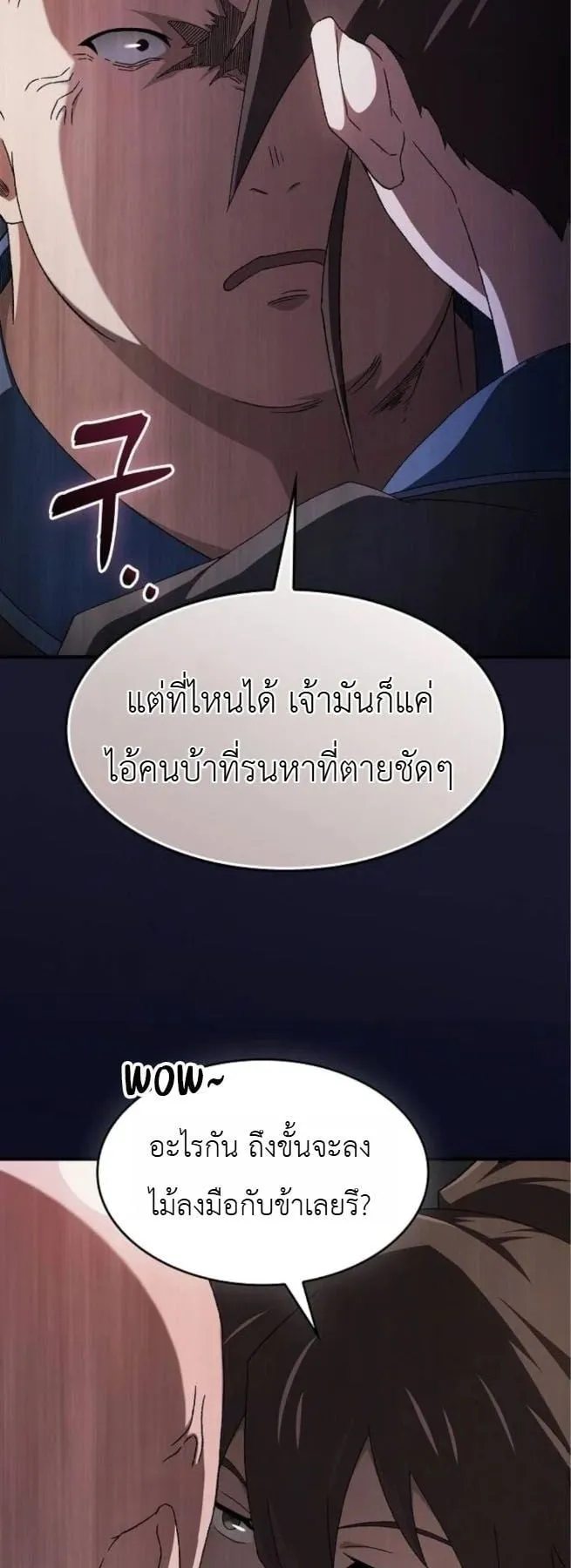 Pay-to-Win Martial God ตอนที่ 3 หน้า 22