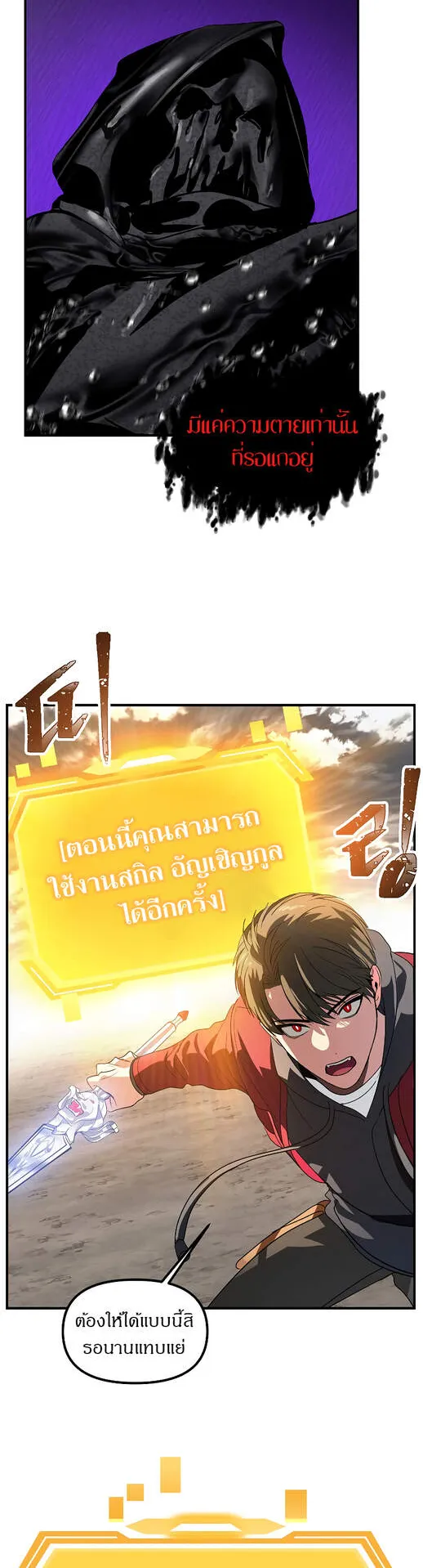 SSS-Class Suicide Hunter ตอนที่ 36 หน้า 48