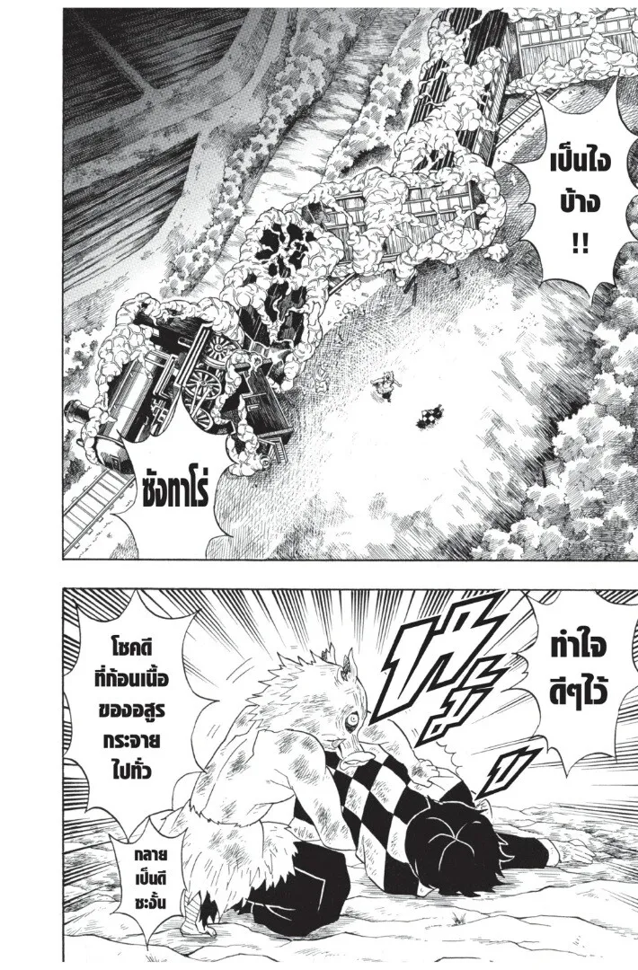 Kimetsu no yaiba ตอนที่ 62 หน้า 10