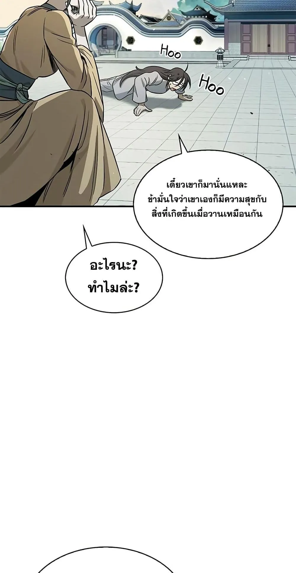 Heavenly Grand Archive’s Young Master ตอนที่ 6 หน้า 82