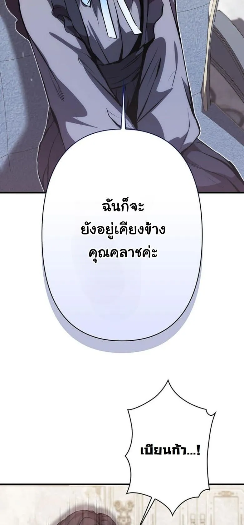 I Became a Cheat-Level Skill Thief ตอนที่ 26 หน้า 65