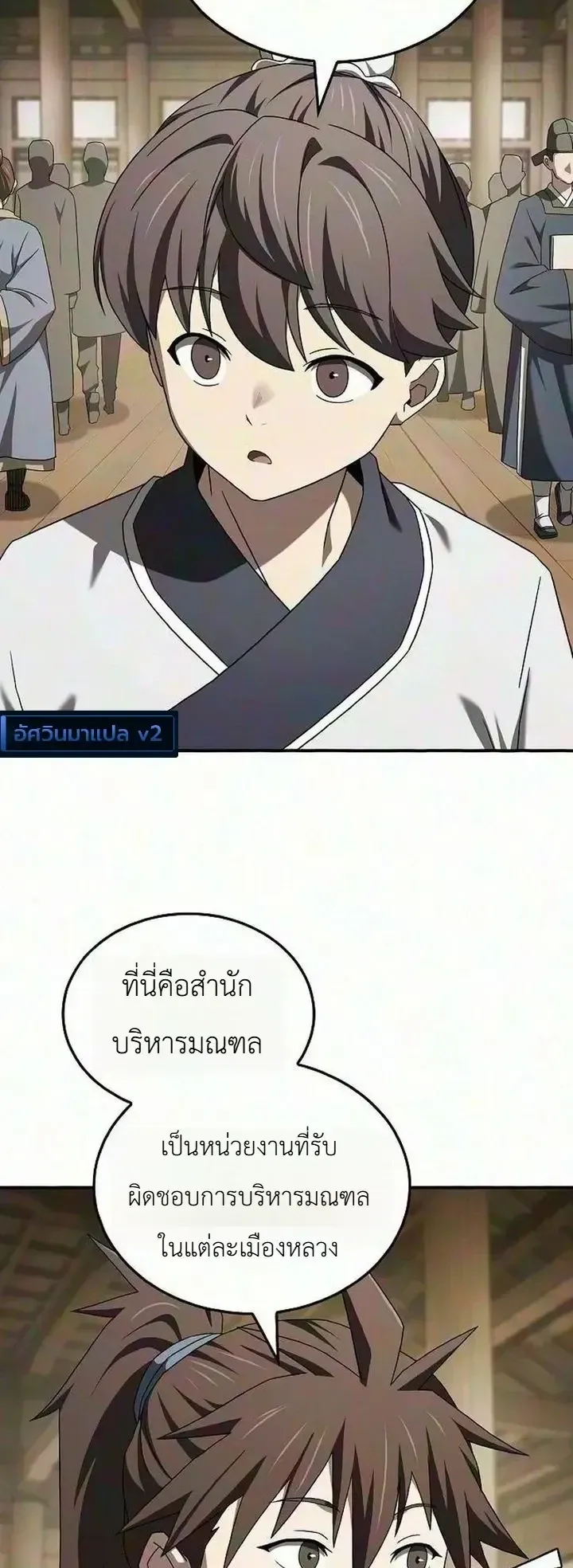 Pay-to-Win Martial God ตอนที่ 28 หน้า 4