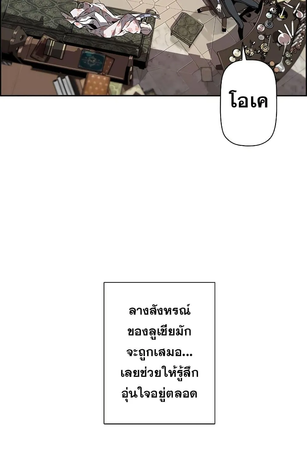 Necromancer’s Evolutionary Traits ตอนที่ 7 หน้า 9