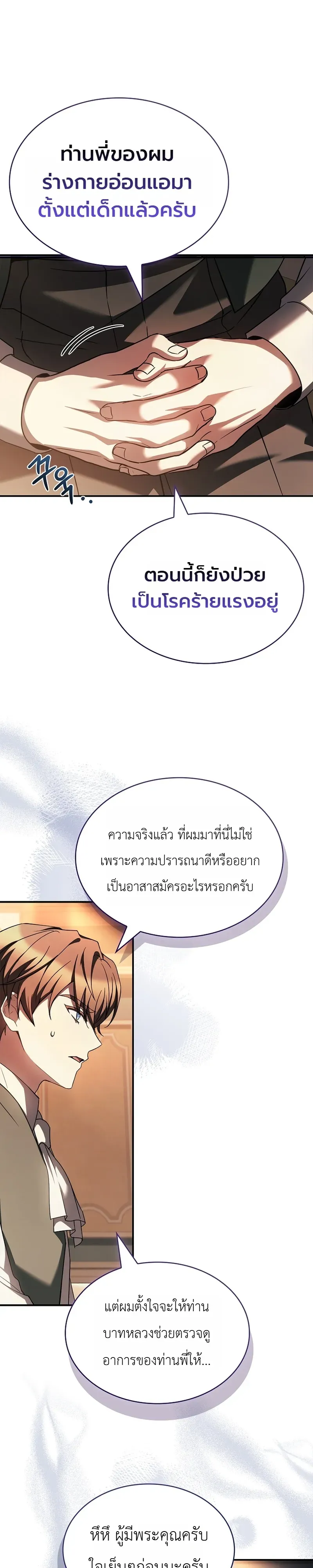 To Hell with Being Heir, I’m going to Heal ตอนที่ 12 หน้า 9