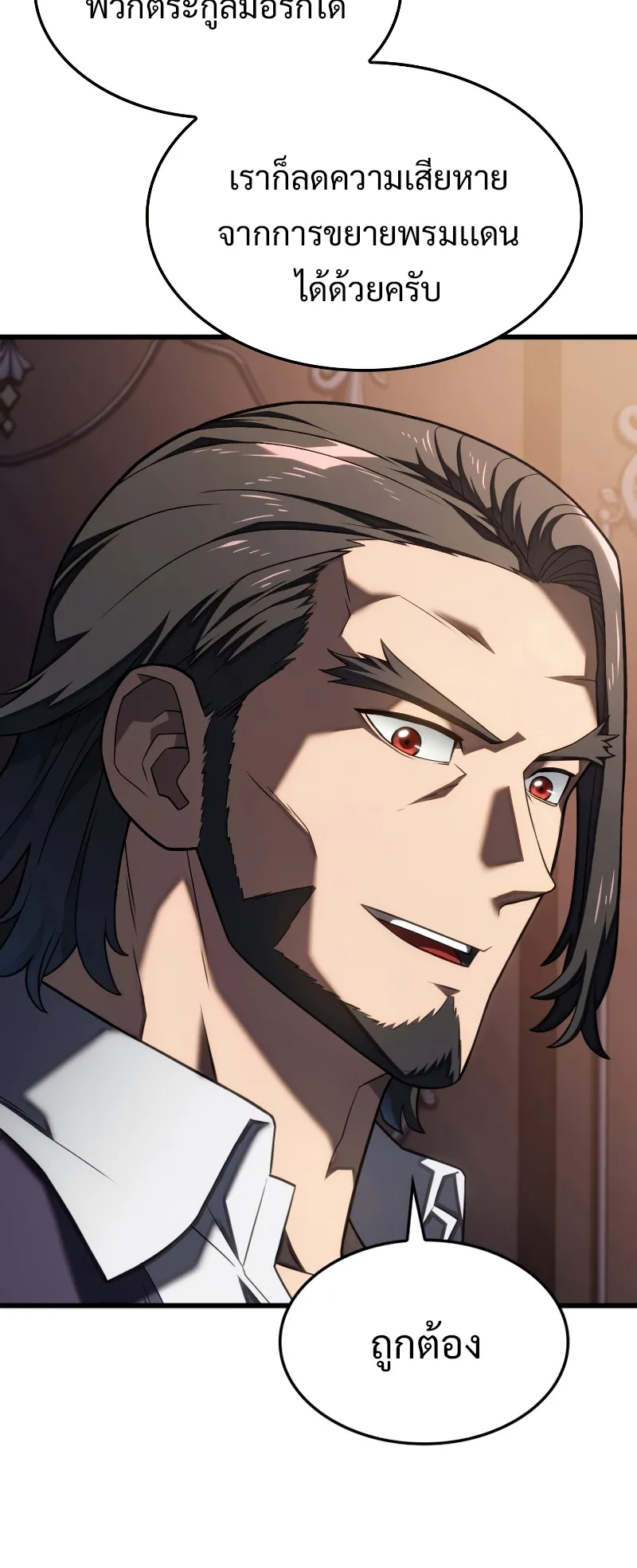 Revenge of the Iron-Blooded Sword Hound ตอนที่ 14 หน้า 41