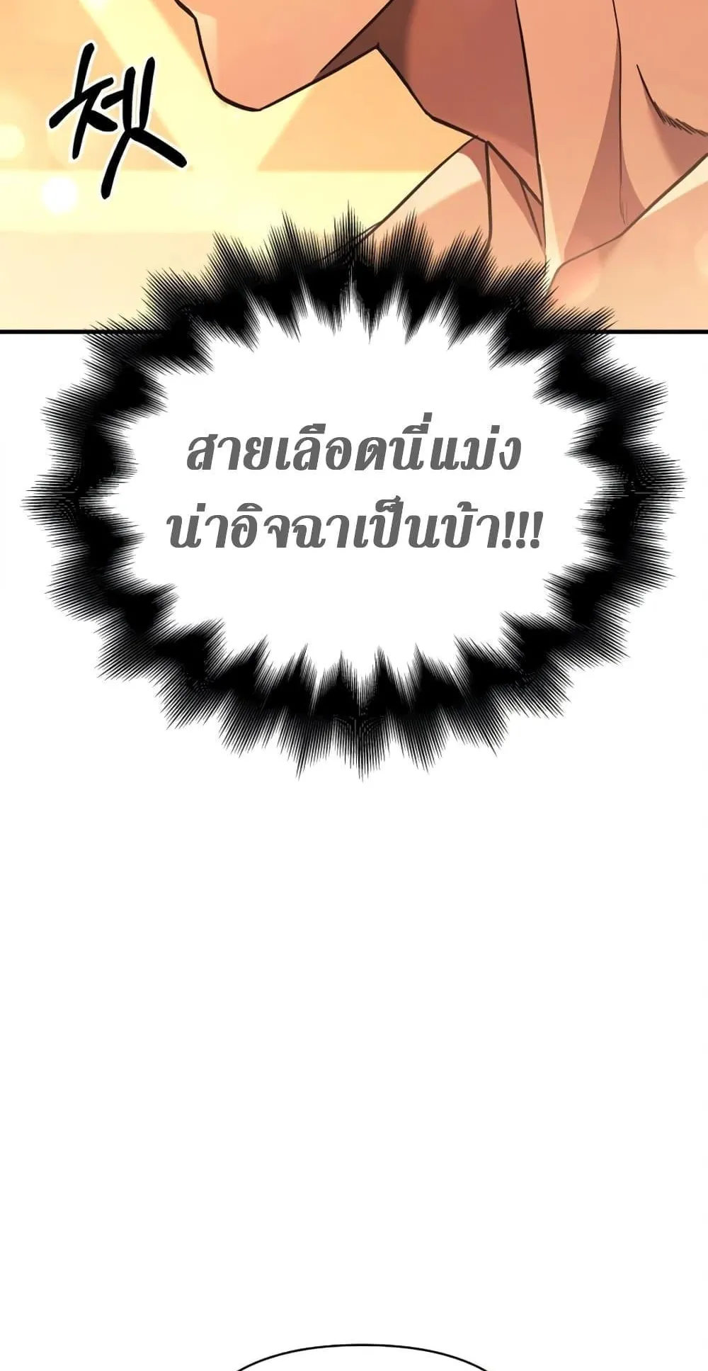 Surviving the Game as a Barbarian ตอนที่ 15 หน้า 180