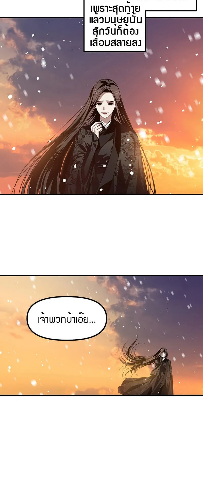 SSS-Class Suicide Hunter ตอนที่ 69 หน้า 64