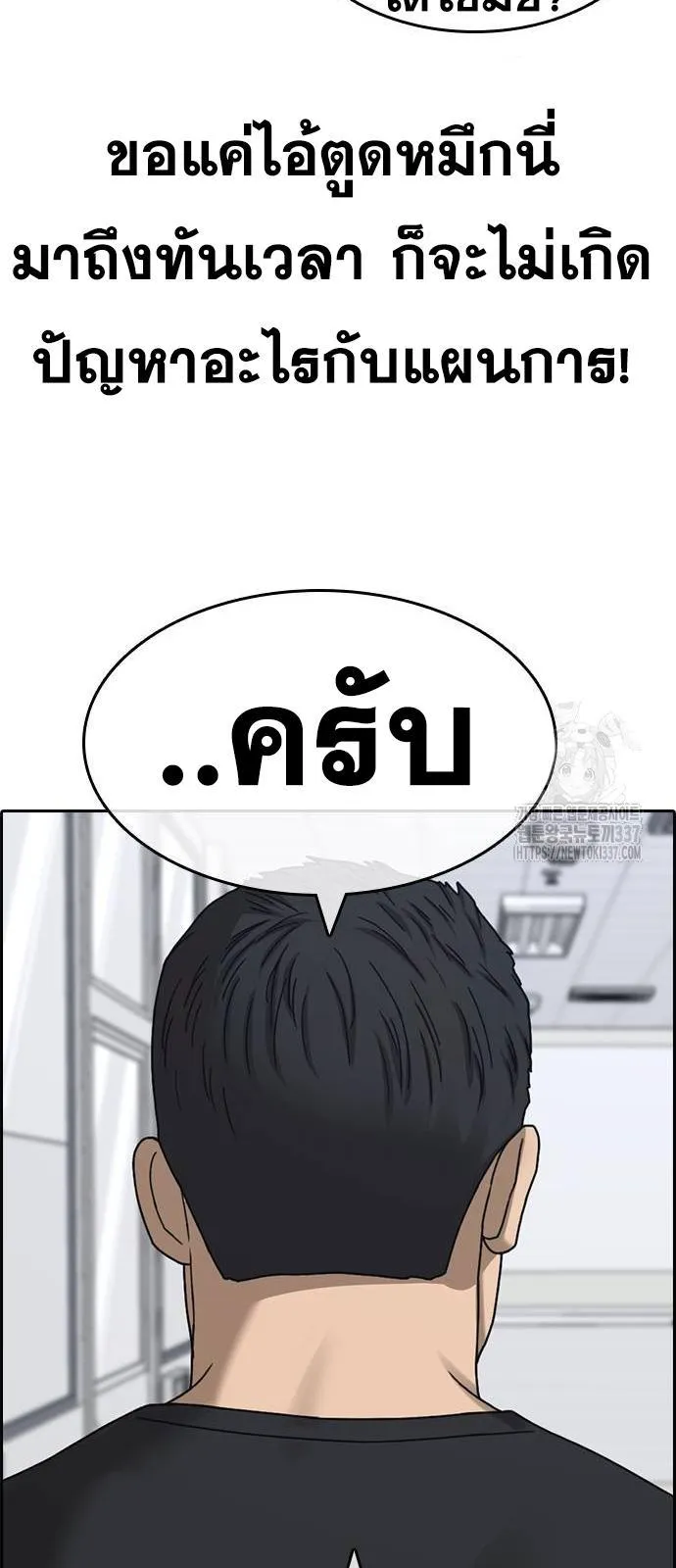 Loser Life 2 ตอนที่ 23 หน้า 87