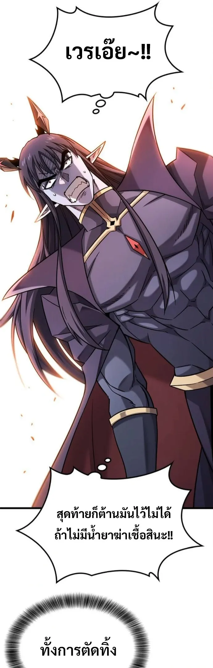 What a Bountiful Harvest, Demon Lord! ตอนที่ 43 หน้า 5