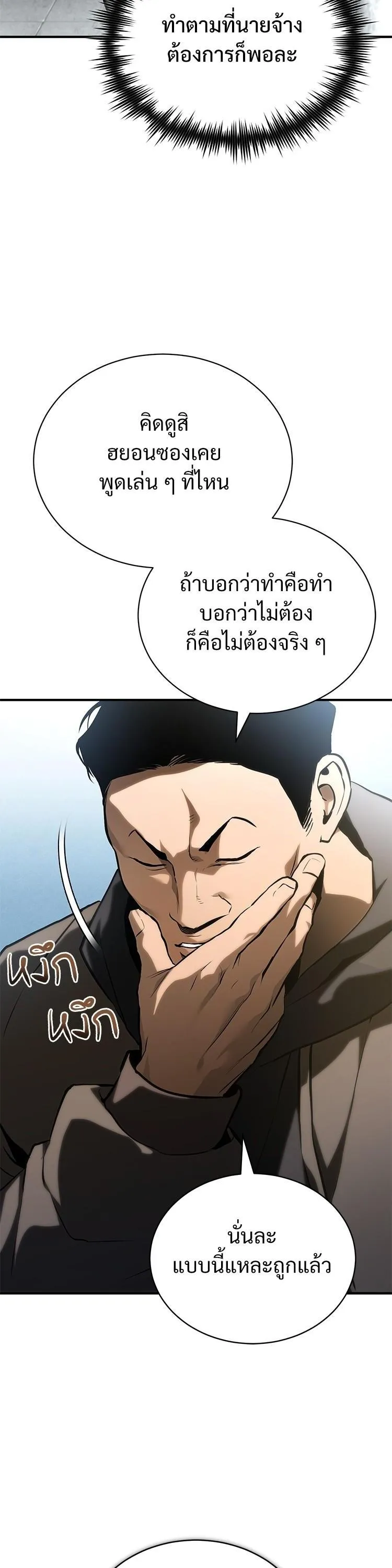 Devil Returns To School Days ตอนที่ 86 หน้า 36