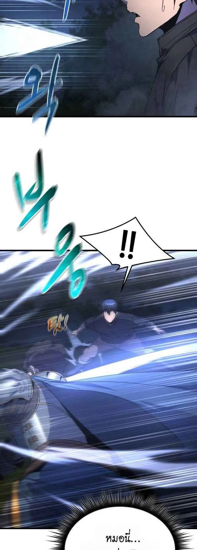 The Genius Mage Who Uses His Fists ตอนที่ 12 หน้า 36