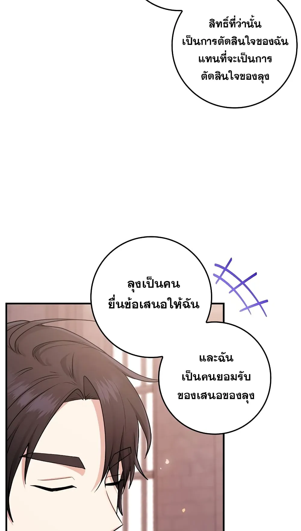 I Played the Role of the Adopted Daughter Too Well ตอนที่ 1 หน้า 77