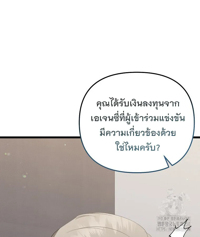 The Crazy Genius Composer Returns ตอนที่ 29 หน้า 95