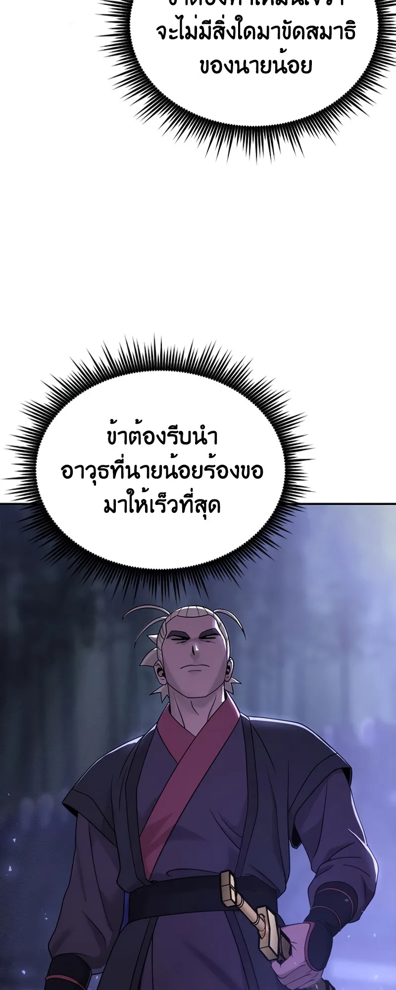 Chronicles of the Demon Faction ตอนที่ 10 หน้า 90