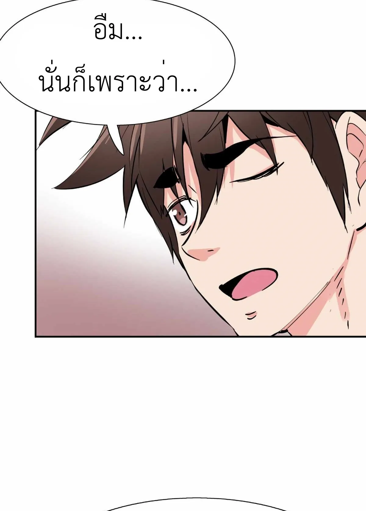 Control Player ตอนที่ 1 หน้า 54