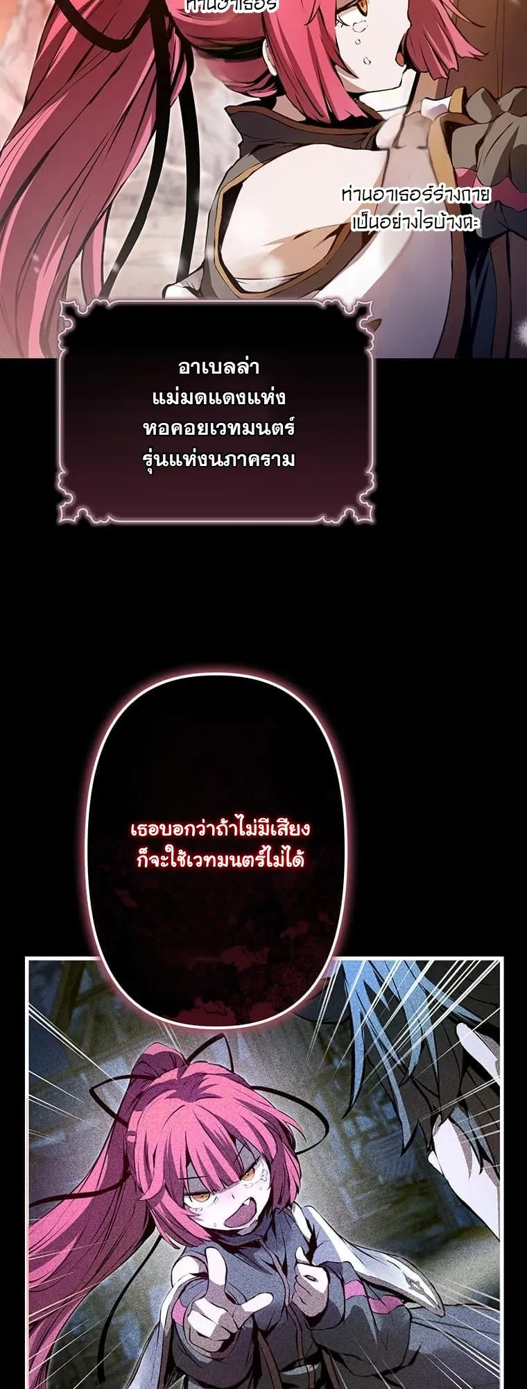 I Became a Cheat-Level Skill Thief ตอนที่ 1 หน้า 38
